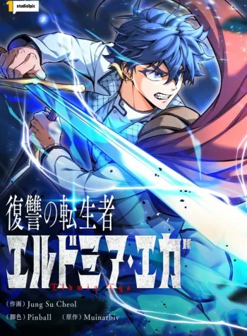 eldmia-ega-the-reincarnated-avenger-manga-cover