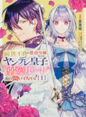 i-was-a-delinquent-in-my-past-life-so-how-did-i-end-up-as-a-villainess-on-the-yandere-princes-obsessive-route-webtoon-manga-cover