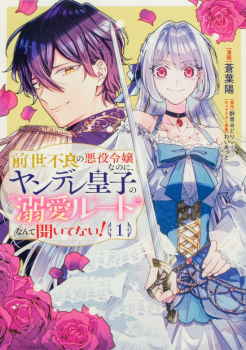 i-was-a-delinquent-in-my-past-life-so-how-did-i-end-up-as-a-villainess-on-the-yandere-princes-obsessive-route-webtoon-manga-cover