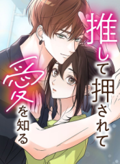 learn-love-through-pushing-and-supporting-manga-cover