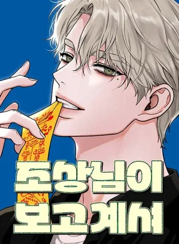 my-ancestors-are-watching-manga-cover