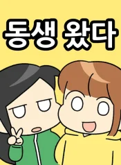 my-younger-sibling-is-here-manga-cover