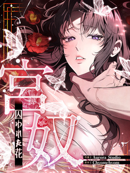 palace-slave-the-captive-flower-manga-cover