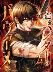 pavane-for-the-dead-hunter-manga-cover