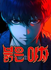 red-yaksha-manga-cover