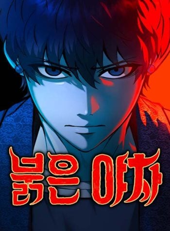 red-yaksha-manga-cover