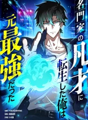 reincarnated-as-a-mediocre-member-of-a-prestigious-family-i-used-to-be-the-strongest-manga-cover