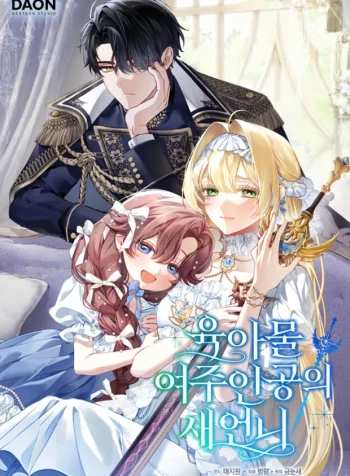 sister-in-law-of-the-heroine-in-a-childcare-novel-manga-cover