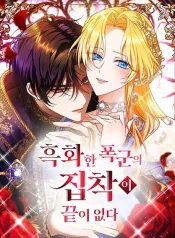 the-corrupted-tyrants-obsession-knows-no-bounds-manga-cover