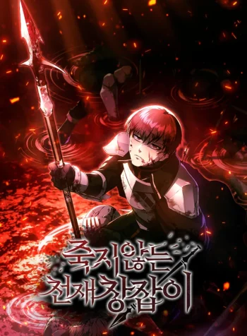 the-genius-spearman-who-doesnt-die-manga-cover