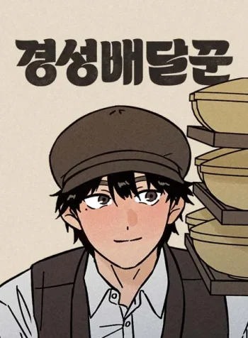 the-gyeongseong-delivery-man-manga-cover
