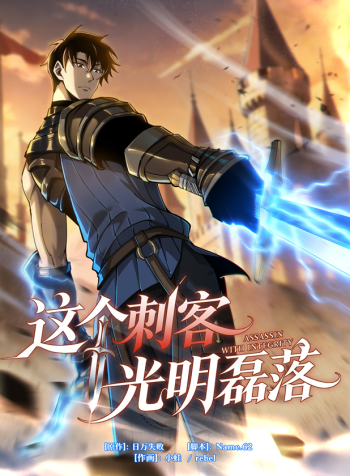 this-assassin-is-open-and-aboveboard-manga-cover