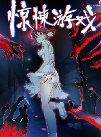 thriller-game-manga-cover