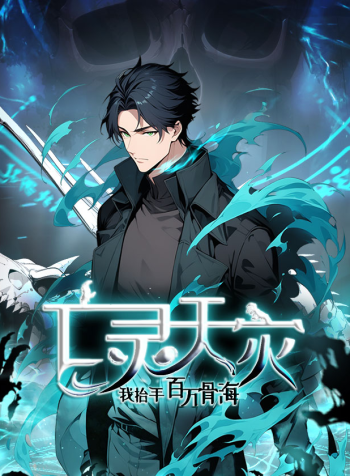 undead-catastrophe-a-sea-of-bones-at-my-command-manga-cover