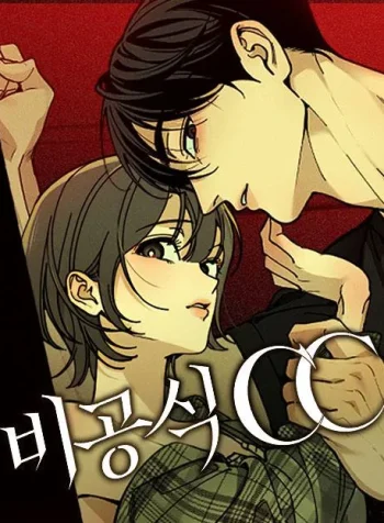 unofficial-campus-couple-manga-cover