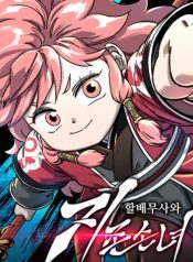 warrior-grandpa-and-grandmaster-daughter-manga-cover