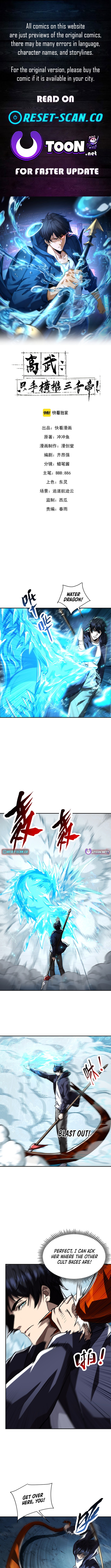 High Martial World: Single Chapter Handedly Sweeping Through Three Thousand Emperors - Chapter 30 Page 1
