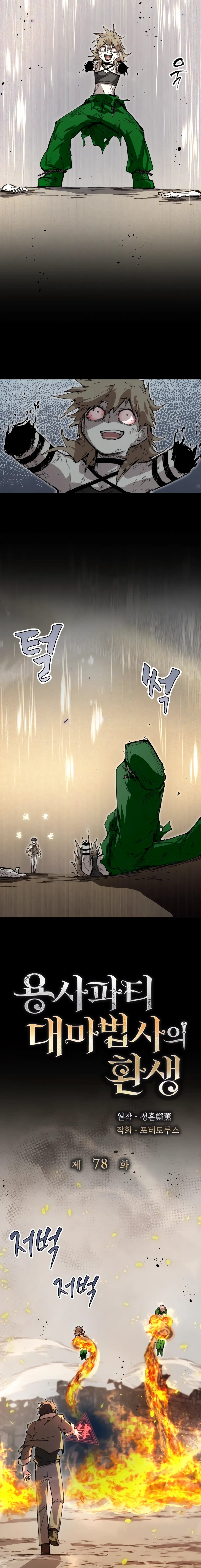 The Rebirth of the Hero’s Party’s Archmage Chapter 78 Page 8