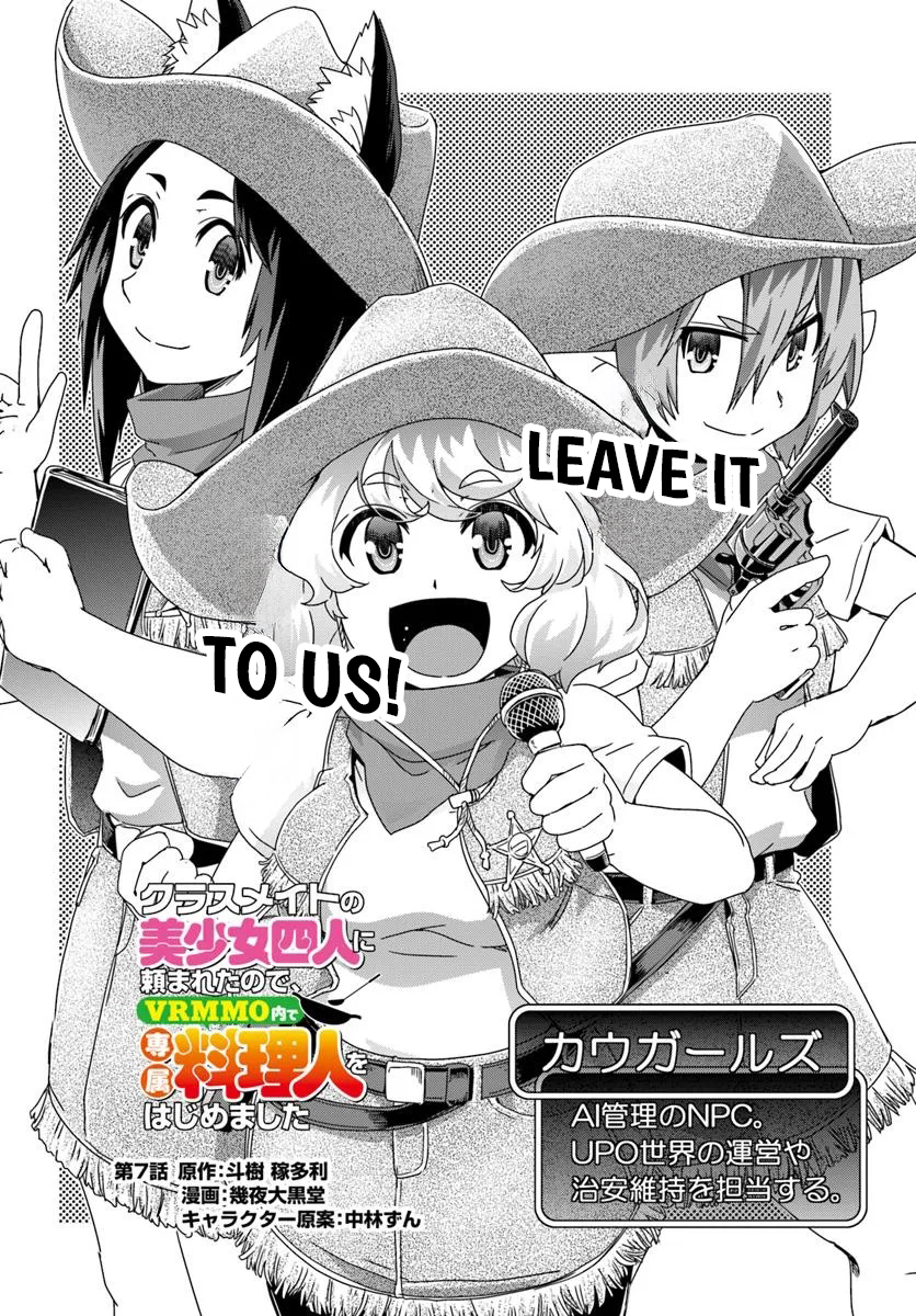 I Started as a Personal Chef in a VRMMO at the Request of Four Beautiful Classmates Chapter 07 Page 5