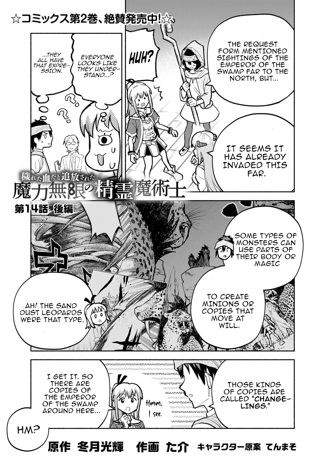 The Spirit Mage with Infinite Magical Power, Exiled for "Impure Blood" Chapter 14.2 Page 2