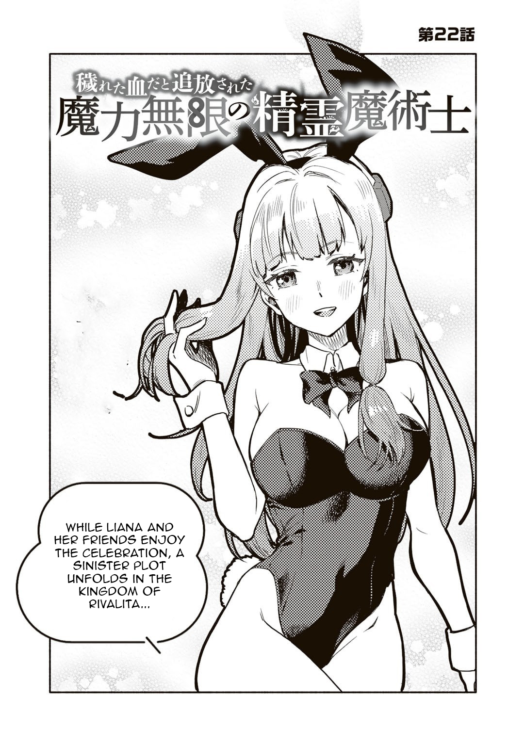 The Spirit Mage with Infinite Magical Power, Exiled for "Impure Blood" Chapter 22 Page 4