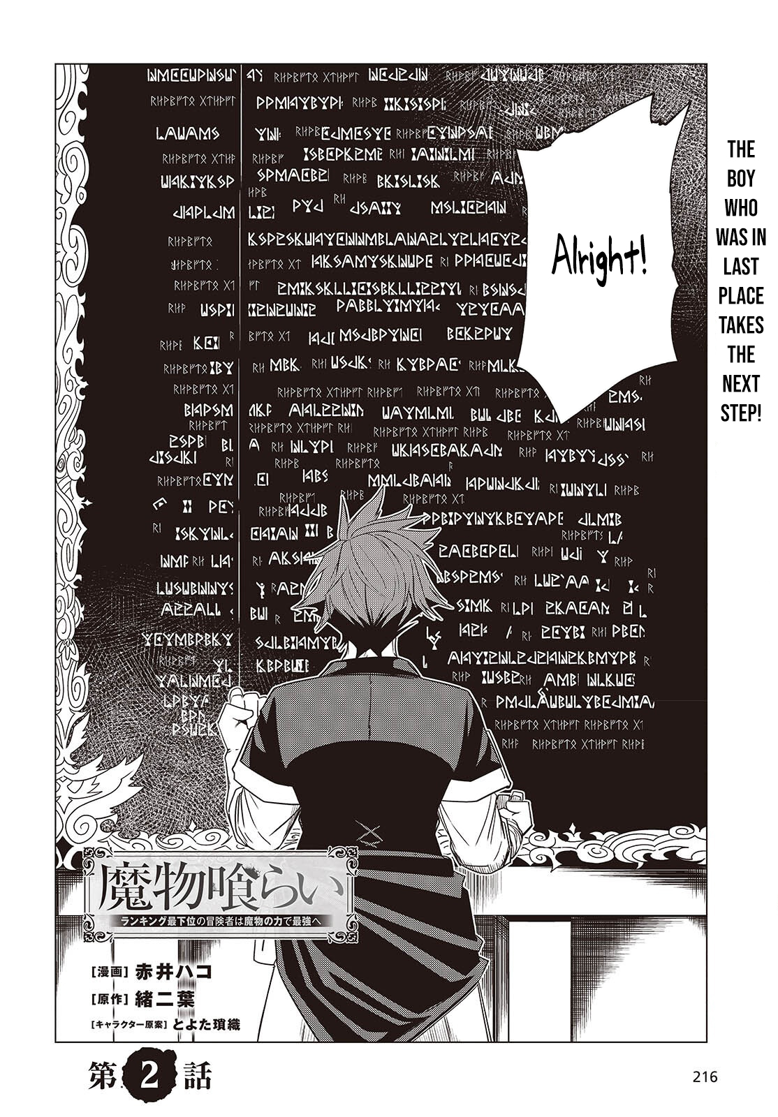 Monster Eater: The Lowest Chapter Ranked Adventurer Becomes the Strongest with Monster Powers - Chapter 02 Page 9
