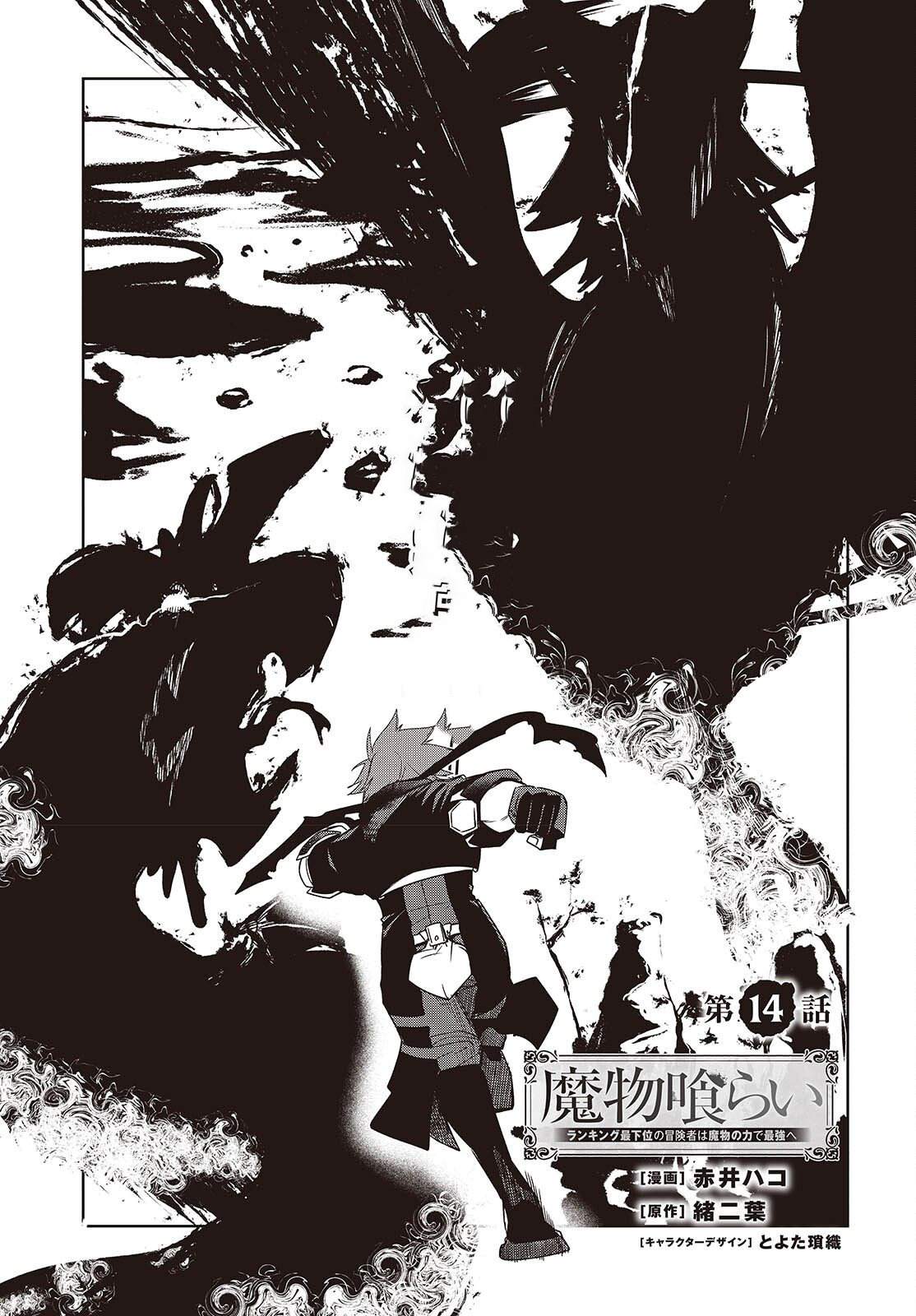 Monster Eater: The Lowest Chapter Ranked Adventurer Becomes the Strongest with Monster Powers - Chapter 14 Page 2