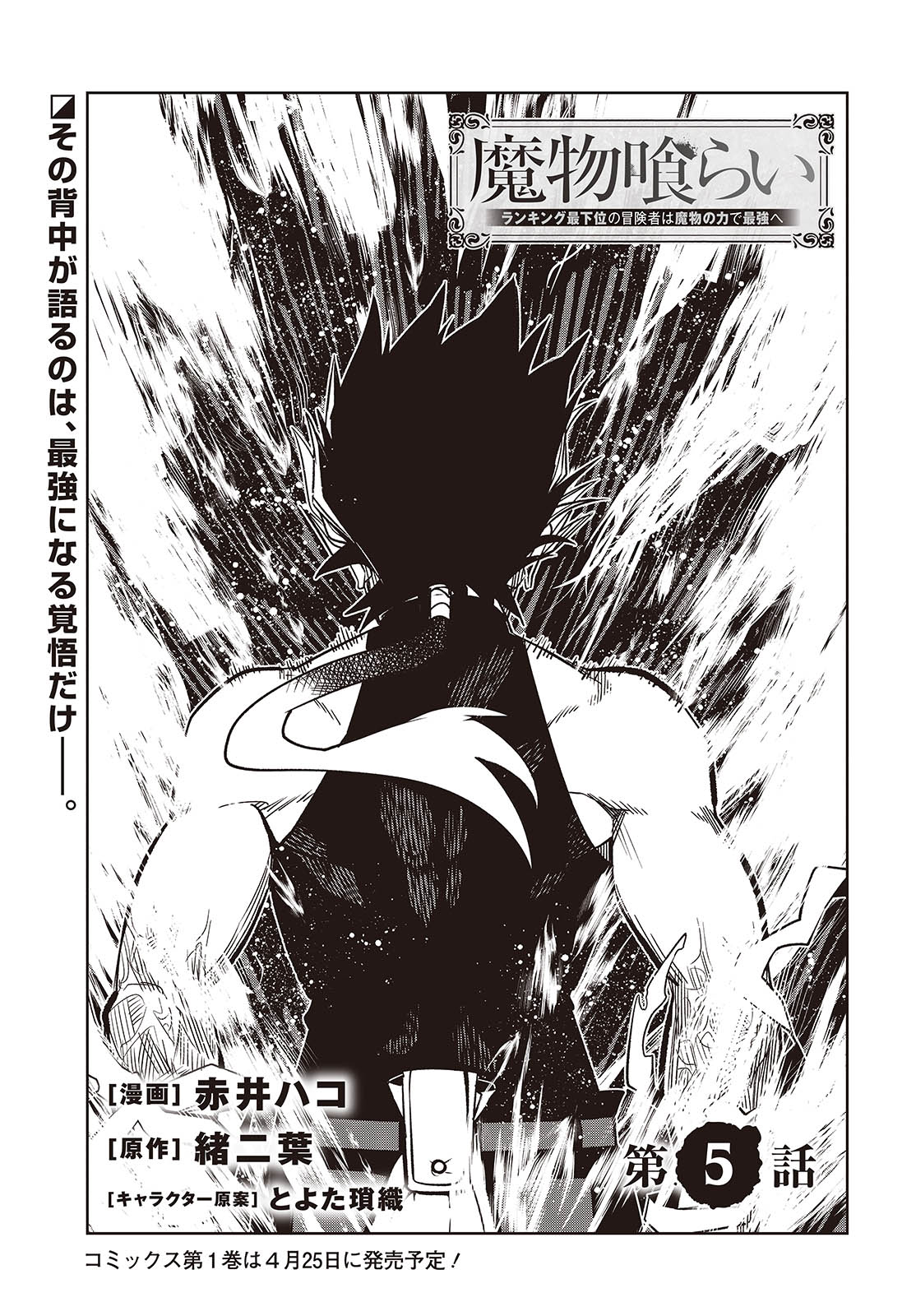 Monster Eater: The Lowest Chapter Ranked Adventurer Becomes the Strongest with Monster Powers - Chapter 05 Page 6