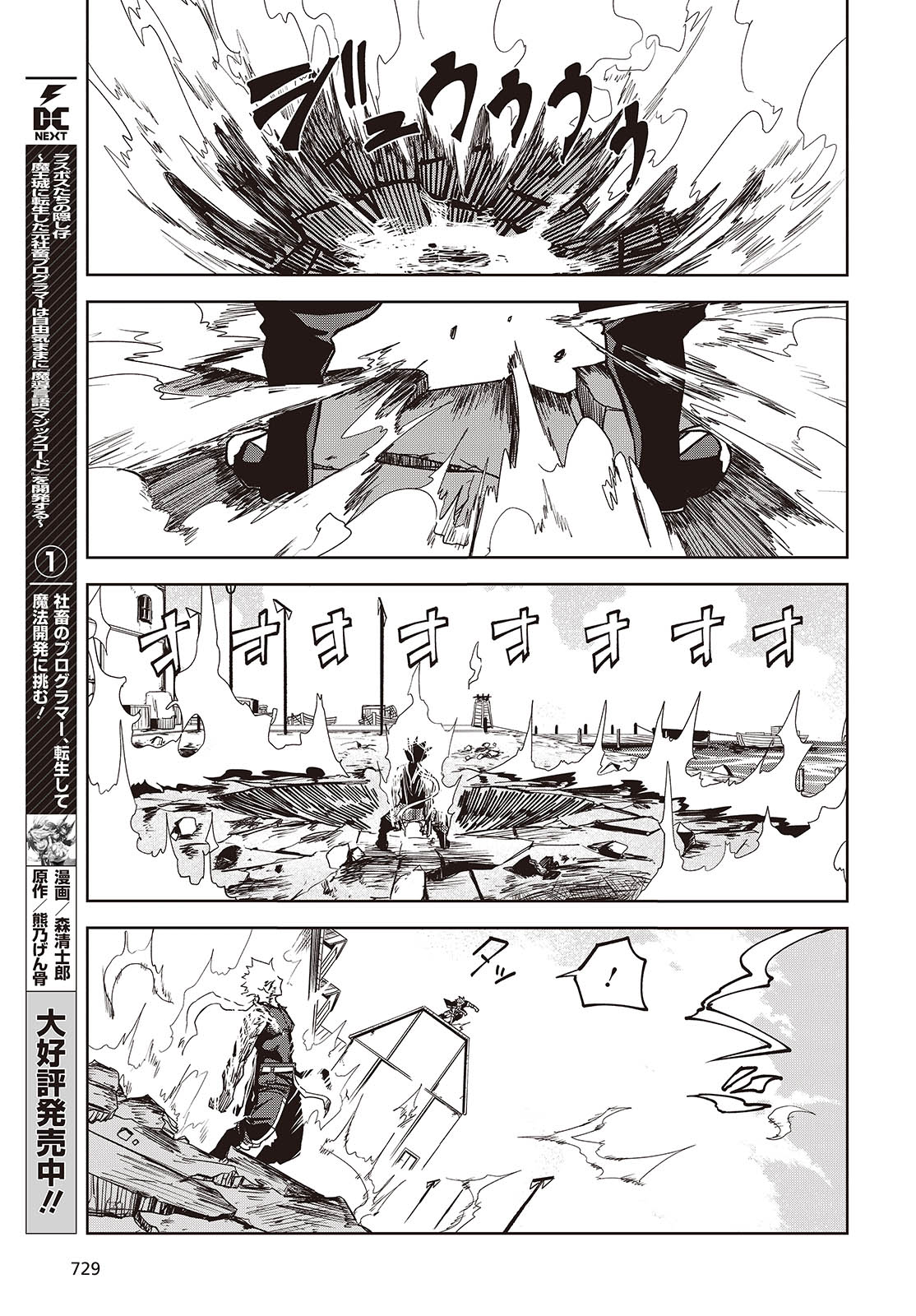 Monster Eater: The Lowest Chapter Ranked Adventurer Becomes the Strongest with Monster Powers - Chapter 05 Page 30