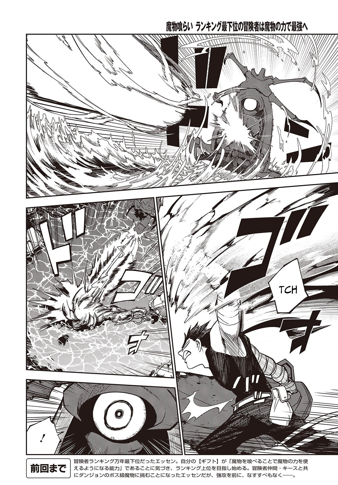 Monster Eater: The Lowest Chapter Ranked Adventurer Becomes the Strongest with Monster Powers - Chapter 08 Page 3