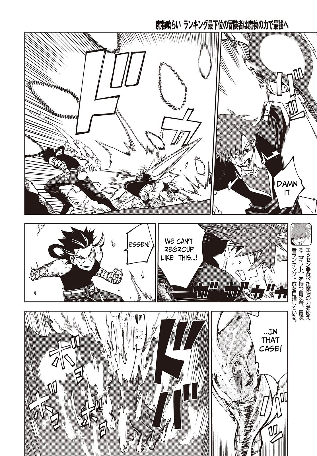 Monster Eater: The Lowest Chapter Ranked Adventurer Becomes the Strongest with Monster Powers - Chapter 08 Page 7