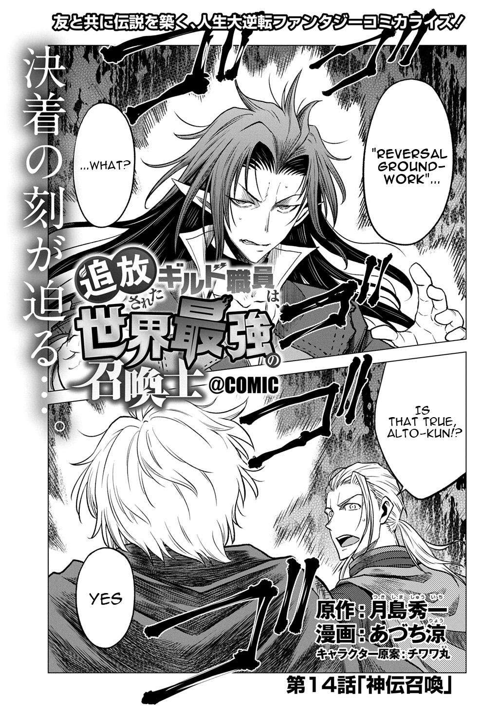 The Expelled Guild Staff Member Becomes the World's Strongest Summoner Chapter 14 Page 2