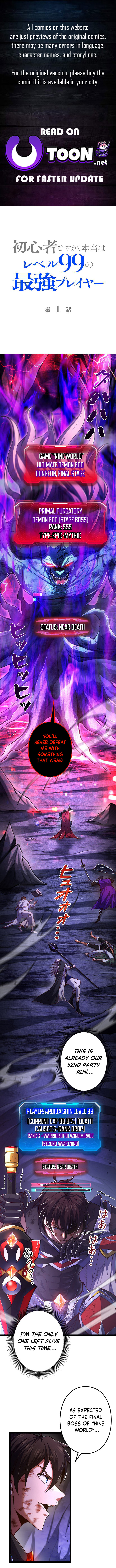 I'm a Beginner, But I'm Actually the Strongest Level 99 Player Chapter 1 Page 1