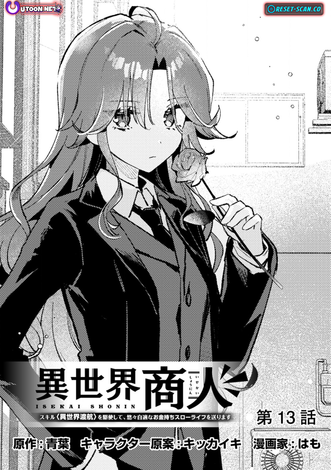 Isekai Merchant: Living a Rich Slow Life with <Isekai Travel> Chapter 13.1 Page 2