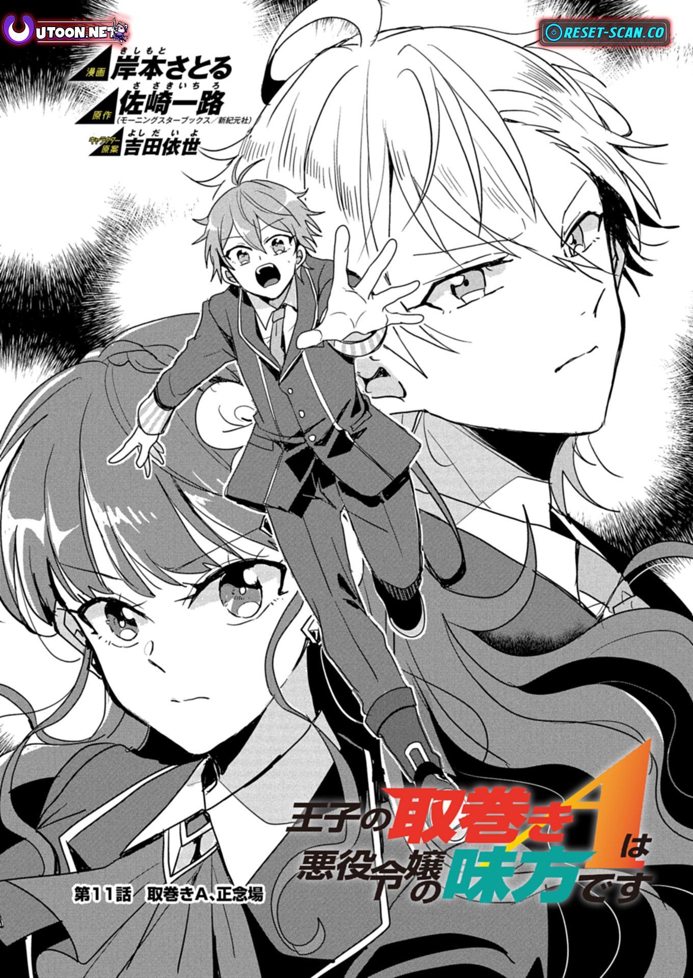 Princes Attendant A Is The Villainesss Ally Chapter 11.1 Page 2