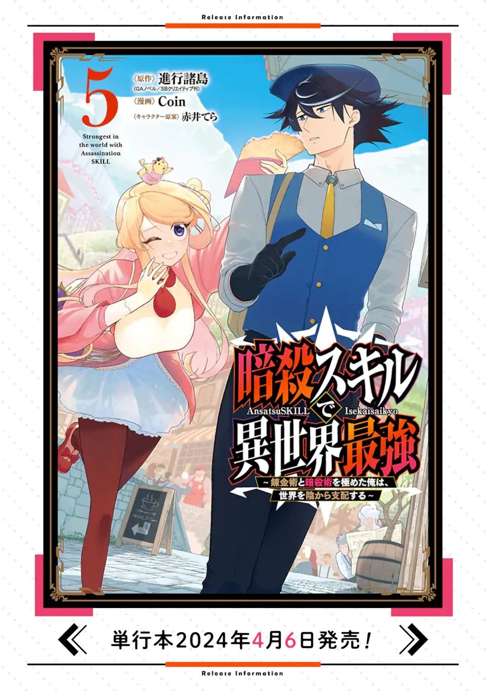 Strongest in the World with Assassination Skill Chapter 18.2 Page 12