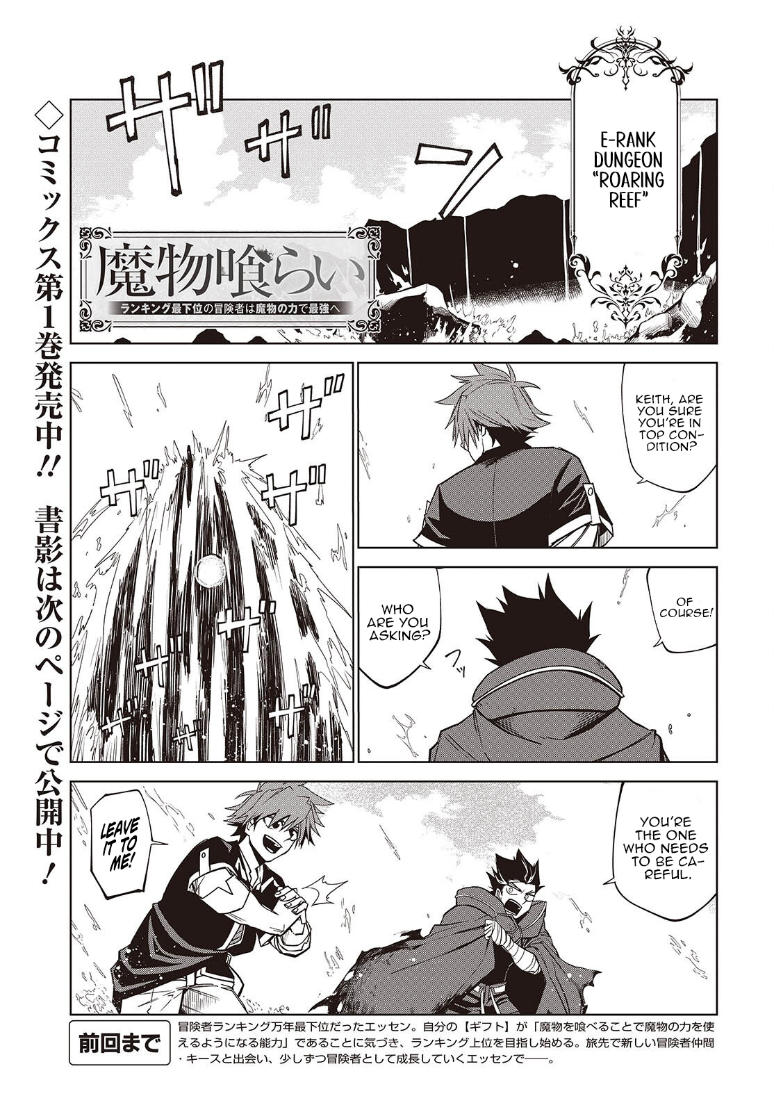Monster Eater: The Lowest Chapter Ranked Adventurer Becomes the Strongest with Monster Powers - Chapter 07 Page 2