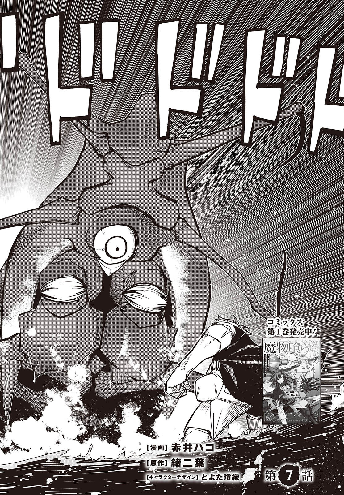 Monster Eater: The Lowest Chapter Ranked Adventurer Becomes the Strongest with Monster Powers - Chapter 07 Page 3