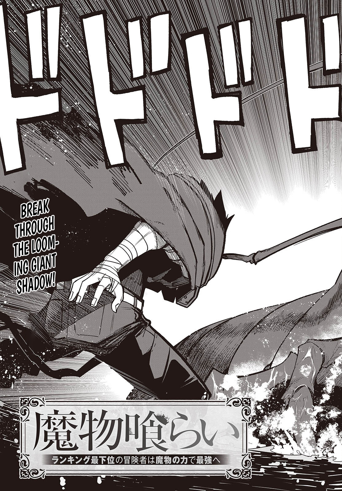 Monster Eater: The Lowest Chapter Ranked Adventurer Becomes the Strongest with Monster Powers - Chapter 07 Page 4
