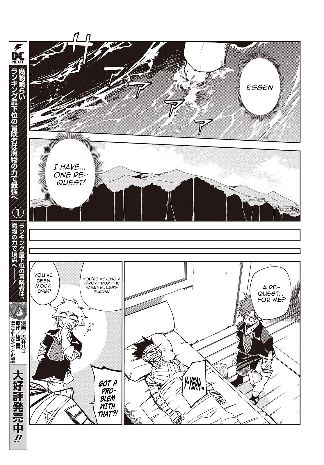 Monster Eater: The Lowest Chapter Ranked Adventurer Becomes the Strongest with Monster Powers - Chapter 07 Page 6