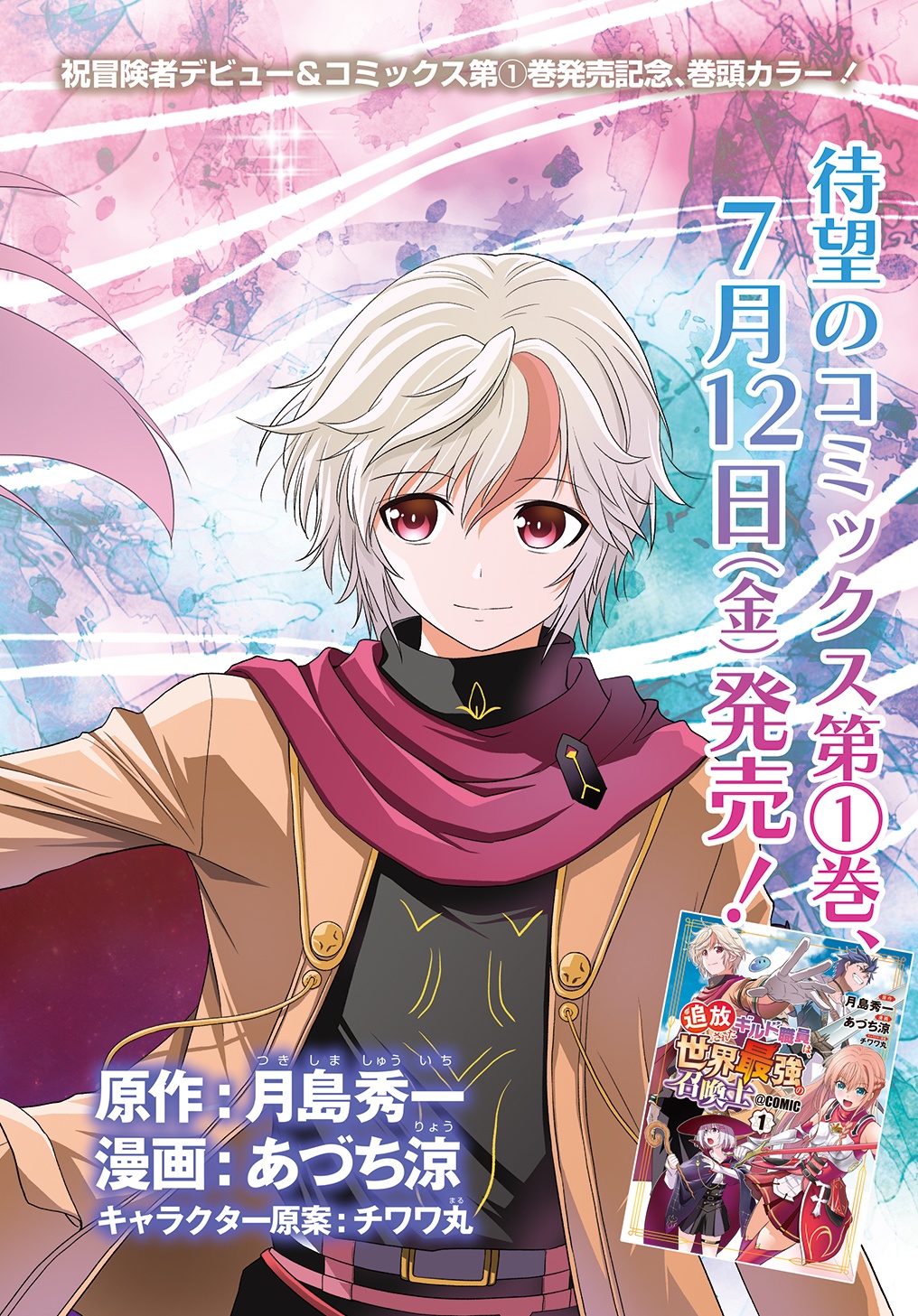 The Expelled Guild Staff Member Becomes the World's Strongest Summoner Chapter 06 Page 3
