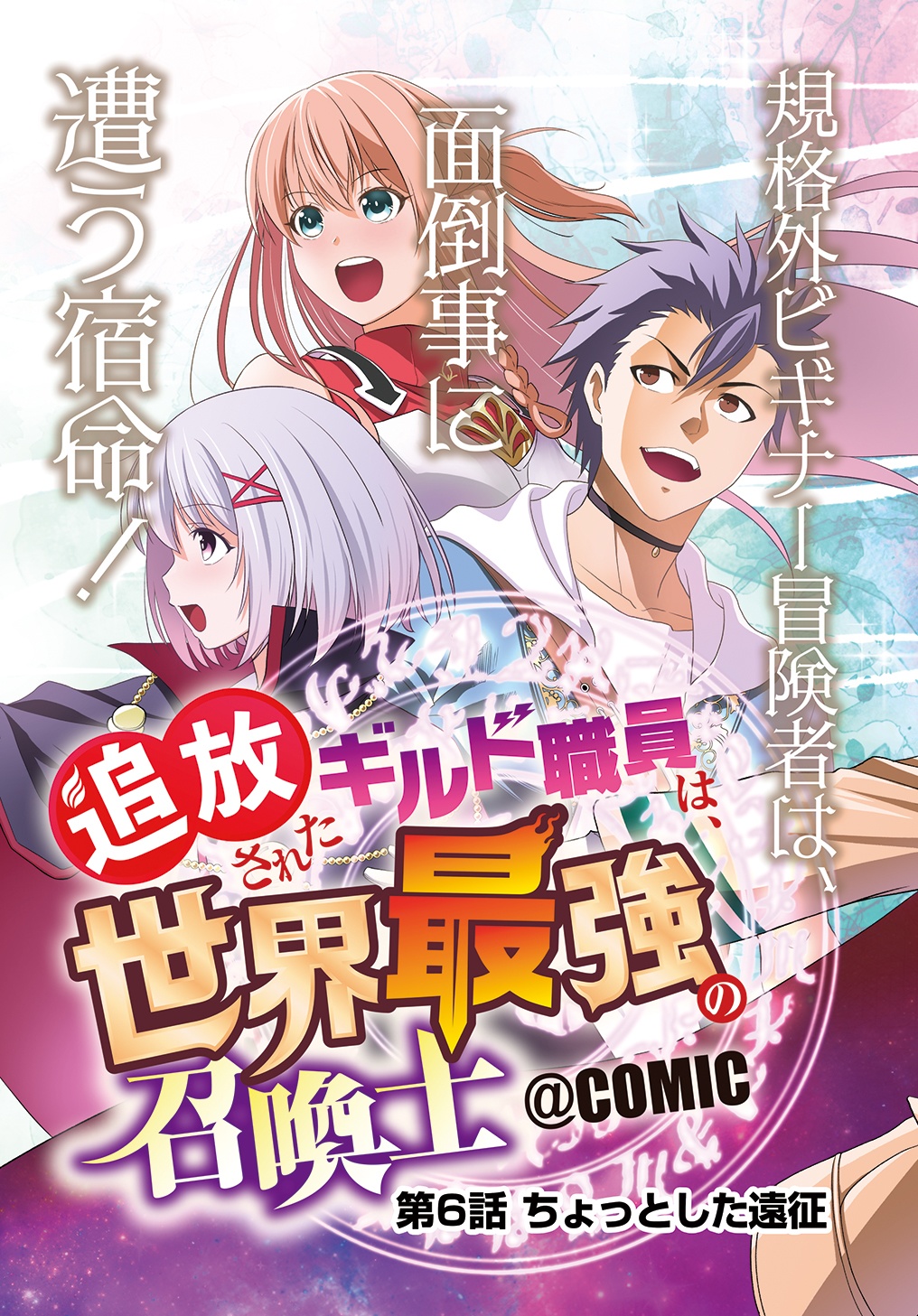 The Expelled Guild Staff Member Becomes the World's Strongest Summoner Chapter 06 Page 4
