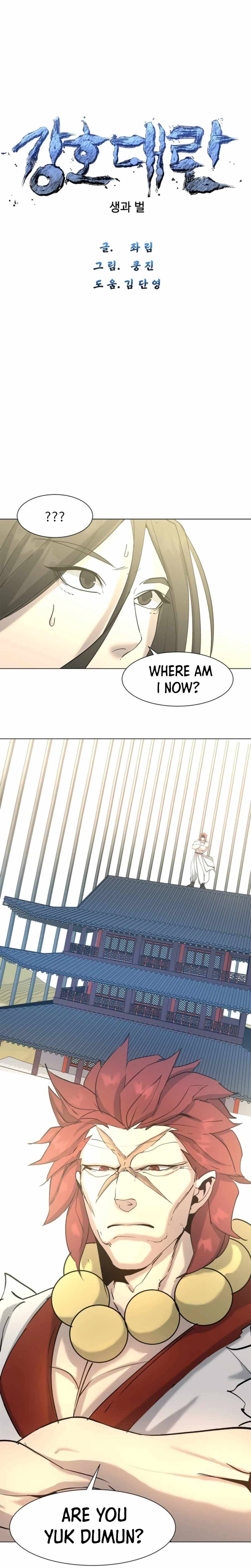 The Great Chaos of Martial World Chapter 17 Page 3
