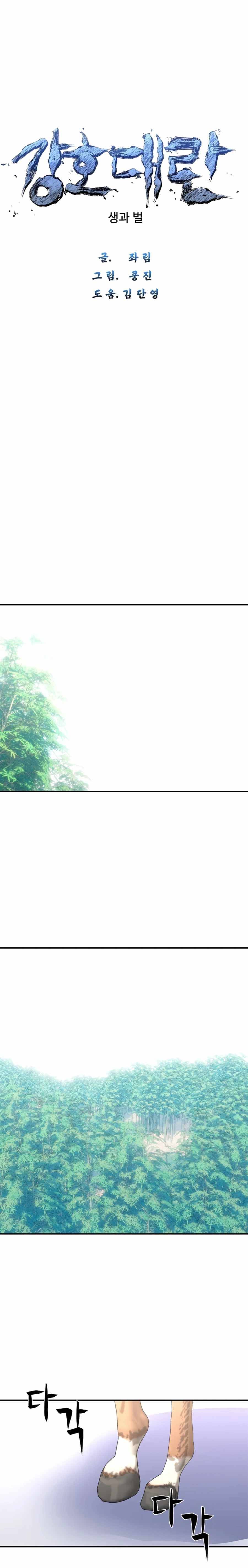 The Great Chaos of Martial World Chapter 28 Page 3