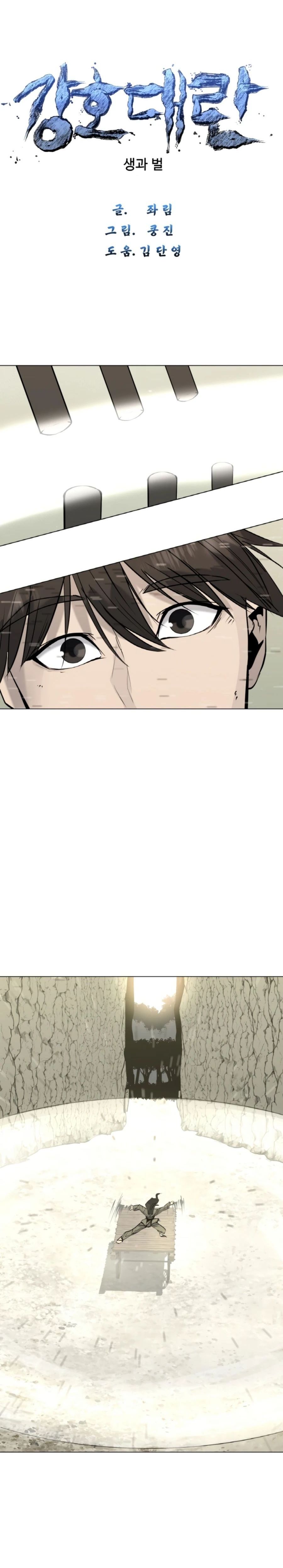 The Great Chaos of Martial World Chapter 08 Page 1