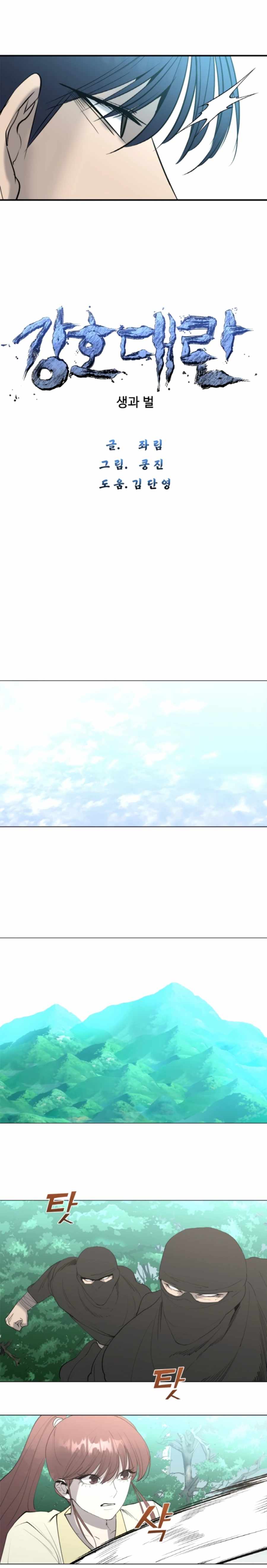 The Great Chaos of Martial World Chapter 14 Page 3