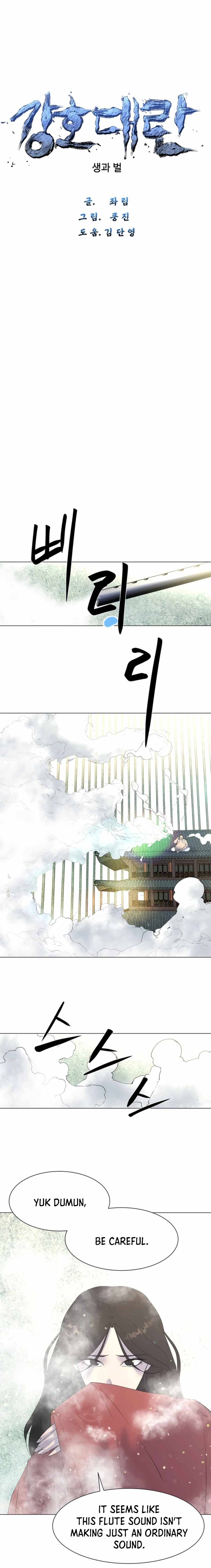 The Great Chaos of Martial World Chapter 18 Page 3